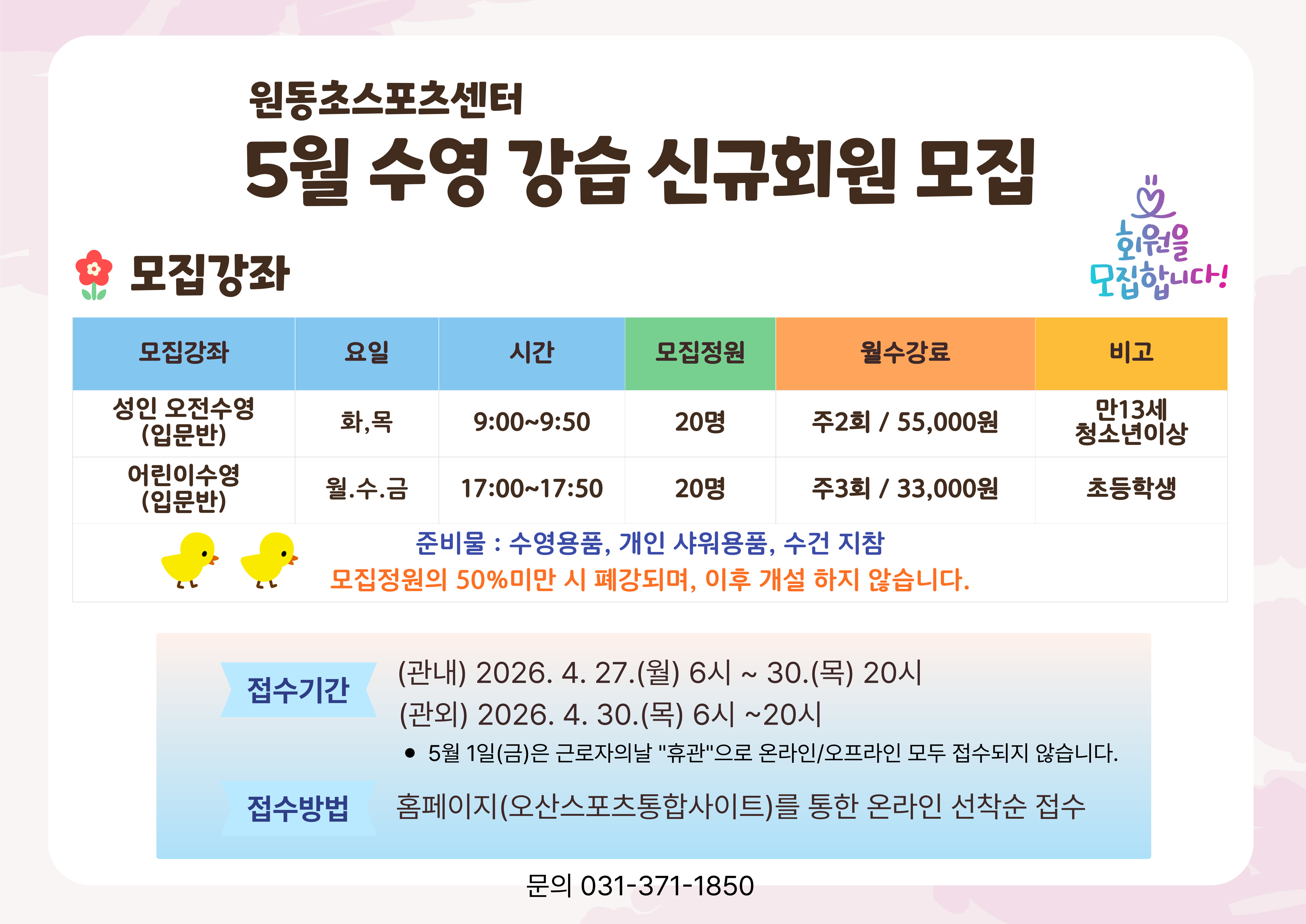 2026. 5월 수영 입문반 안내.jpg