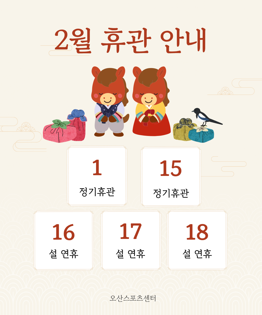 2월 휴관 안내.png