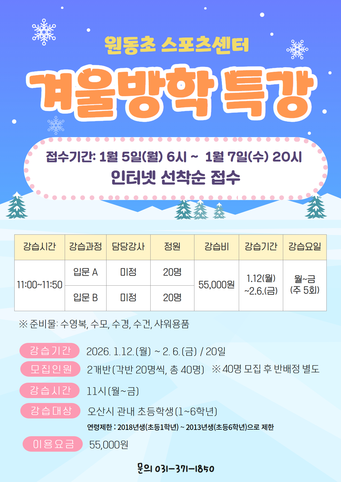 2025 여름방학 특강 4.jpg