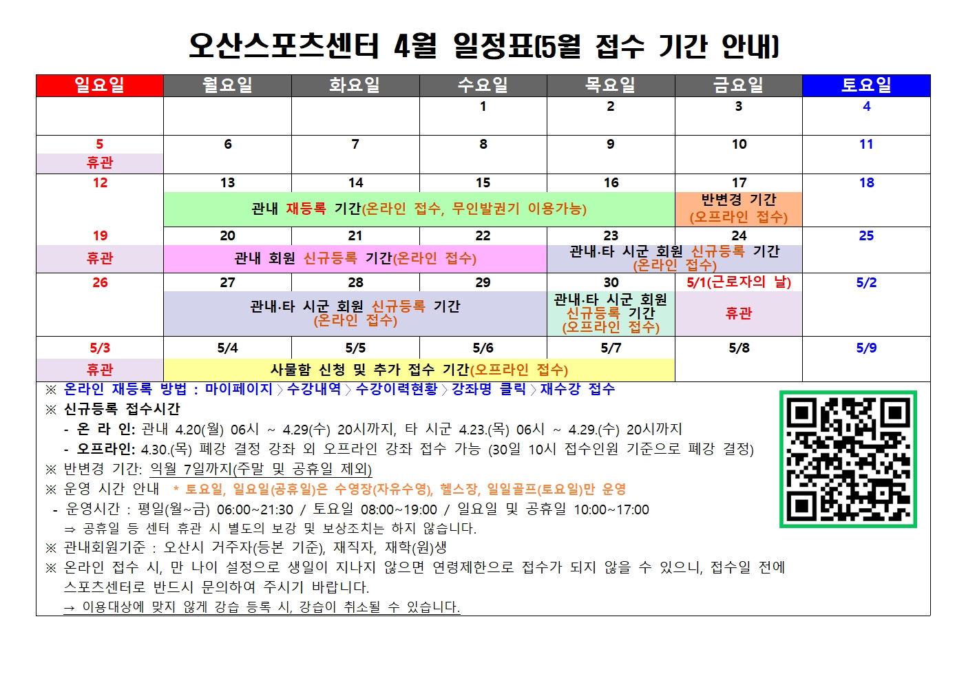 오산스포츠센터 4월 일정표(5월 접수 기간 안내)001.jpg