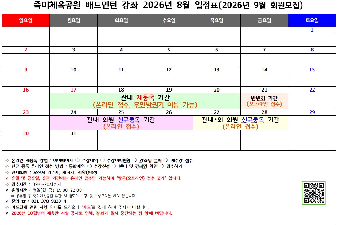 2026년 8월 죽미체육공원 일정.jpg