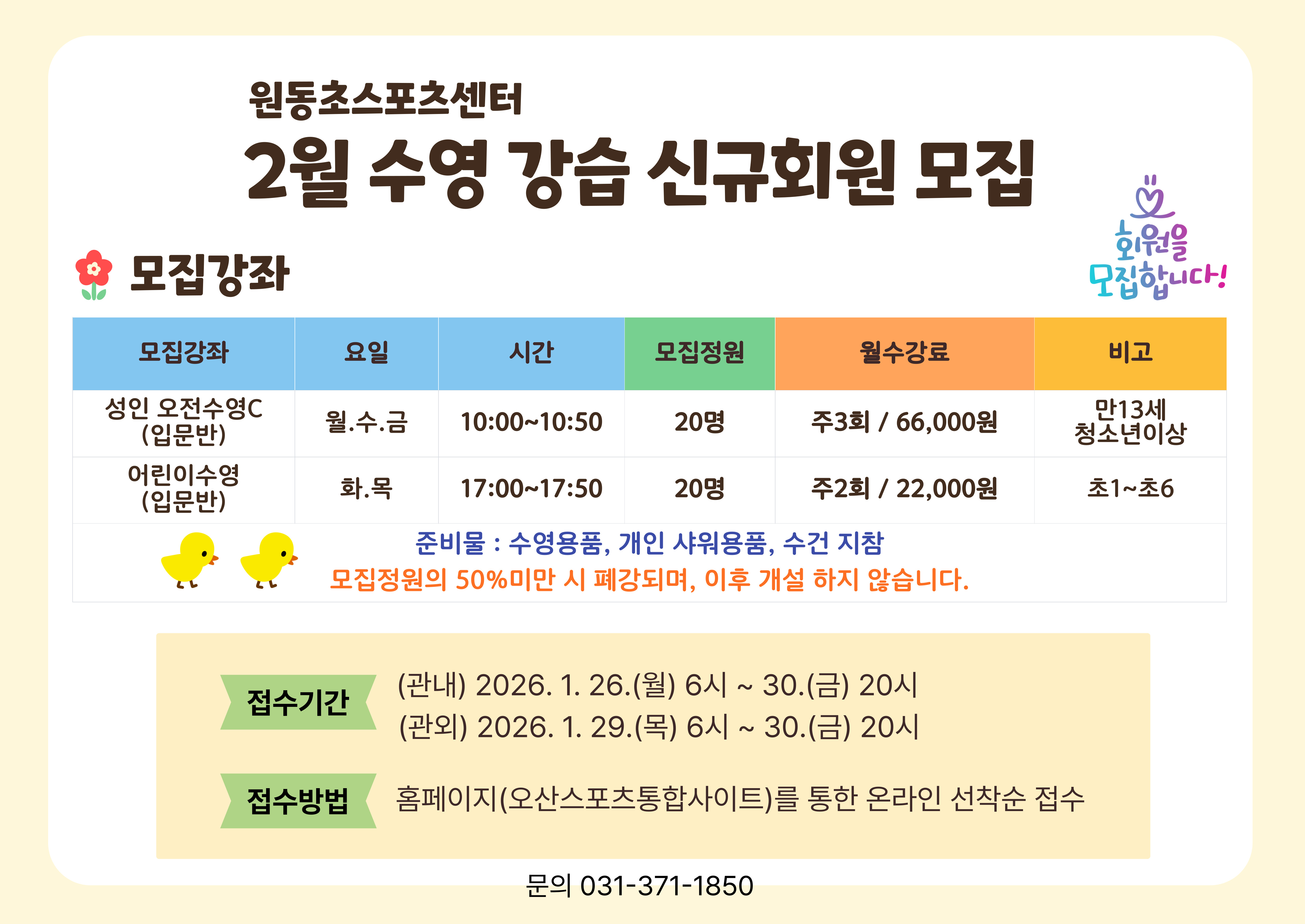 2026. 2월 수영 입문반 안내.jpg