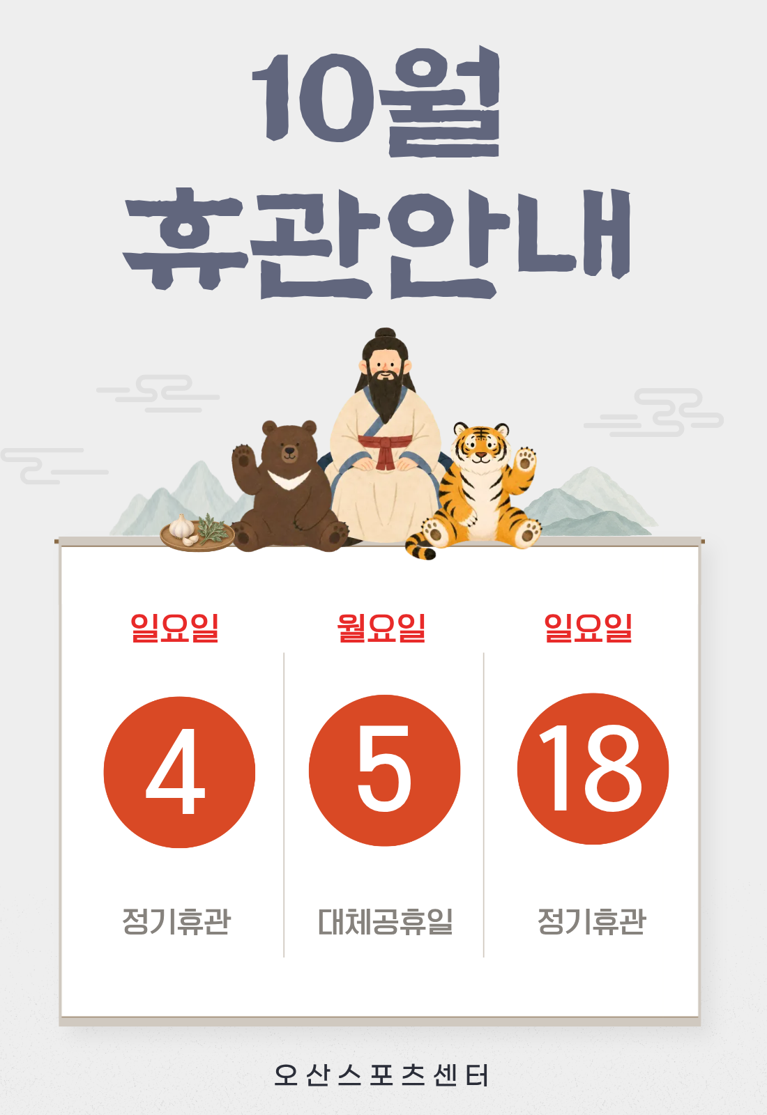 10월 휴관안내.png