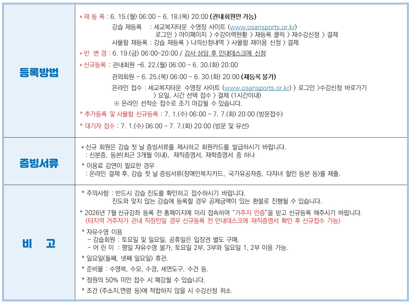 26년 7월 수영 접수 안내문.jpg