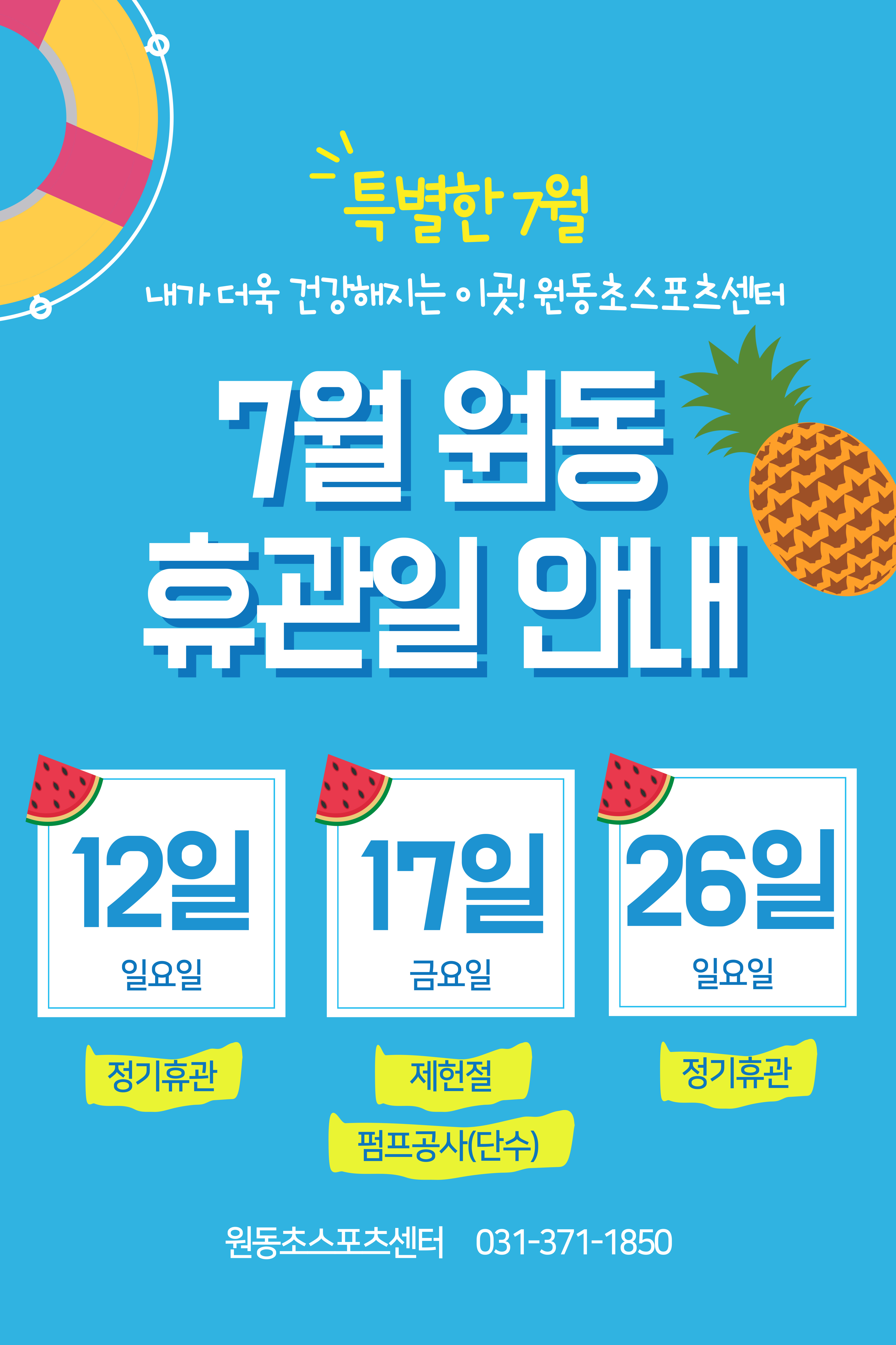 2026.7월 휴관안내.jpg