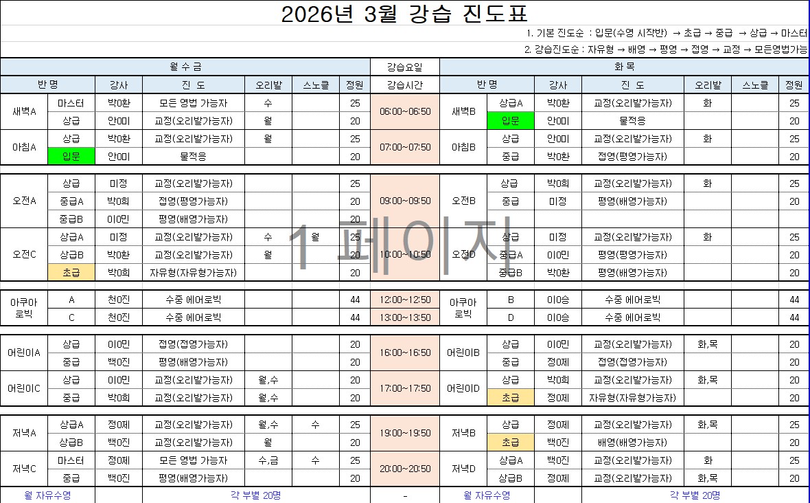3월 강습진도표.jpg