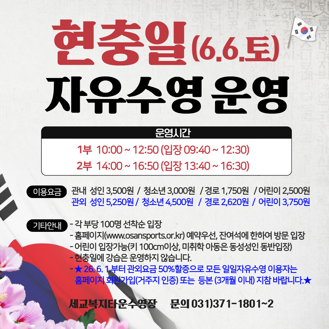 [세교]현충일 자유수영.jpg