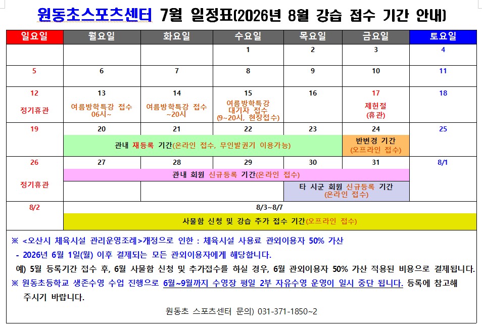 7월 일정표.jpg