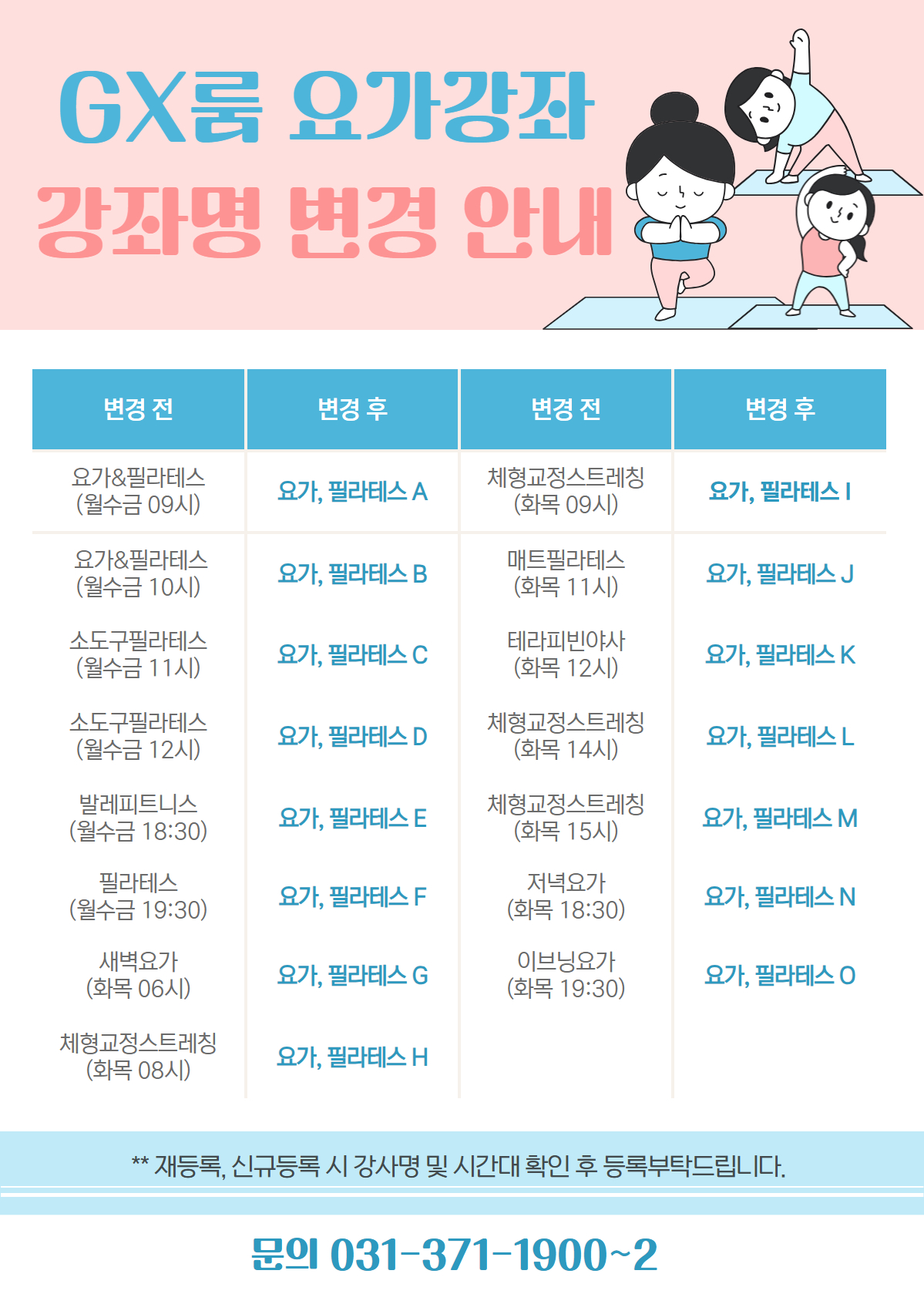 요가강좌 강좌명 변경(260316).jpg