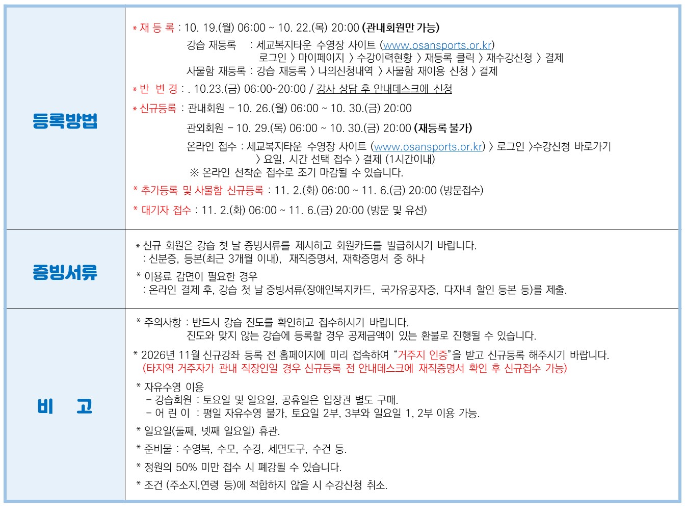 26년 11월 수영 접수 안내문.jpg