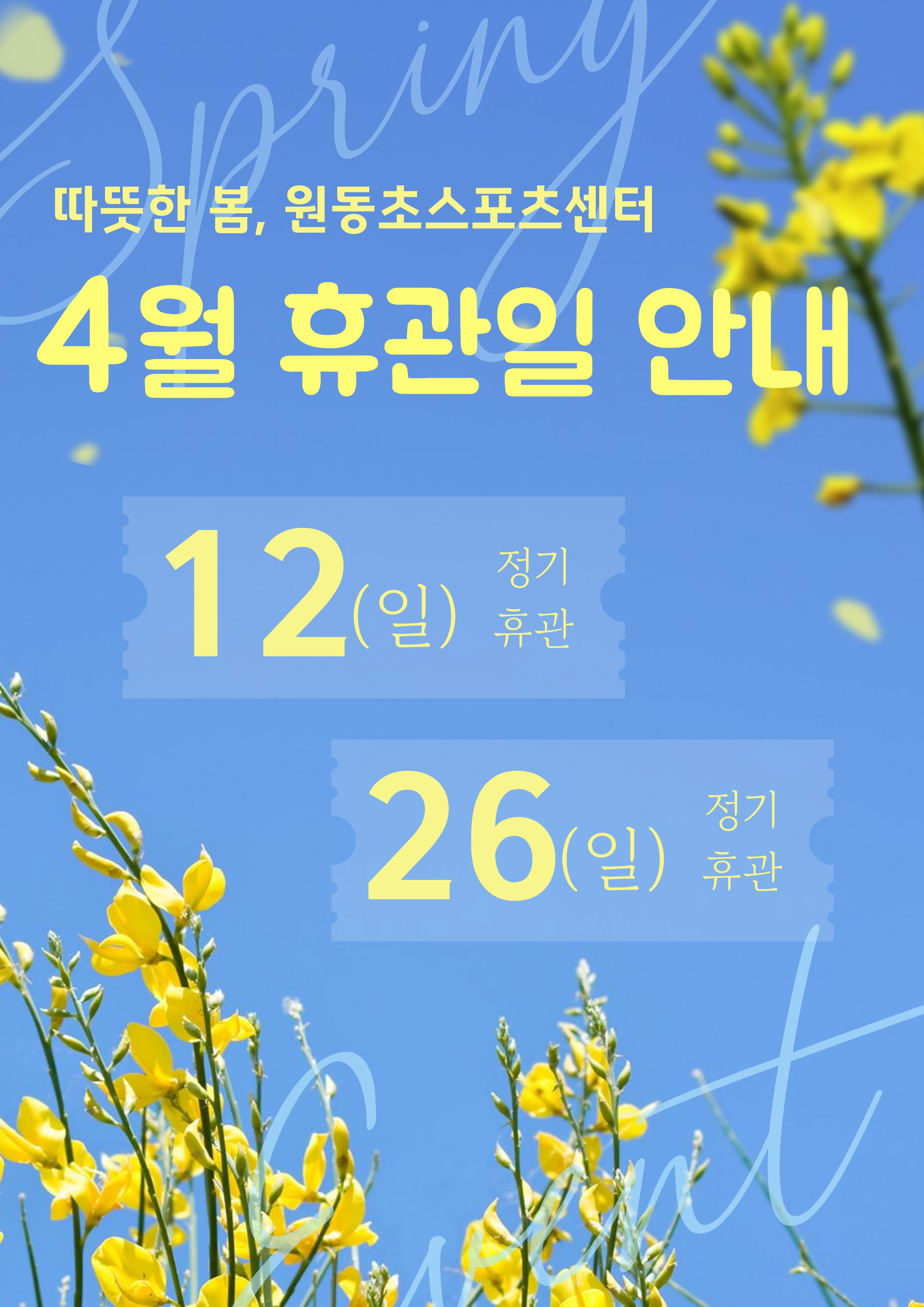2026. 4월 휴관안내.jpg