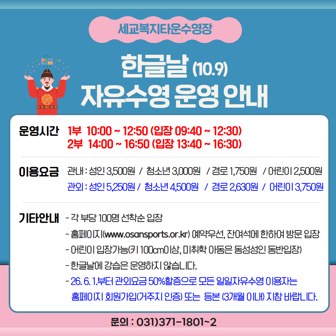 [세교] 한글날 운영안내.jpg