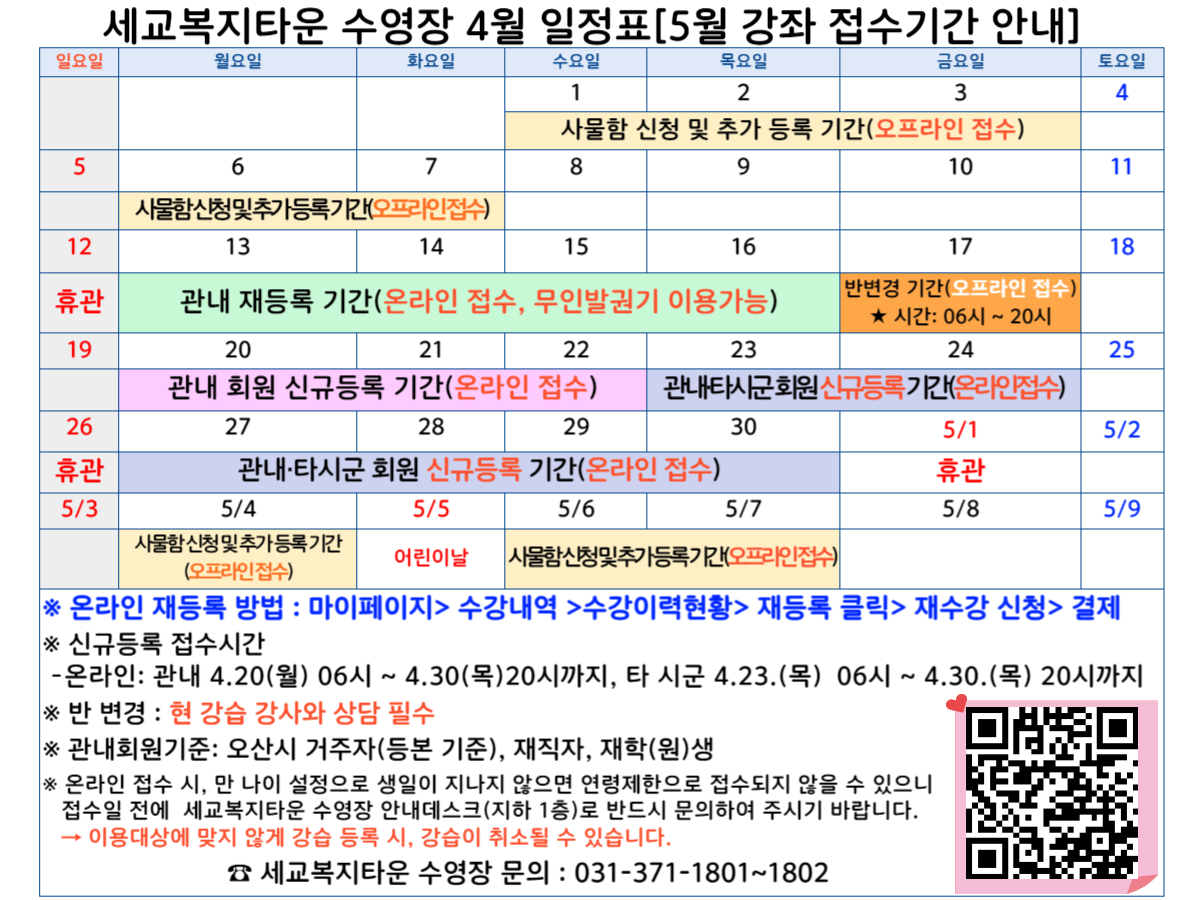 [세교] 4월 일정표(5월 접수기간 안내).png