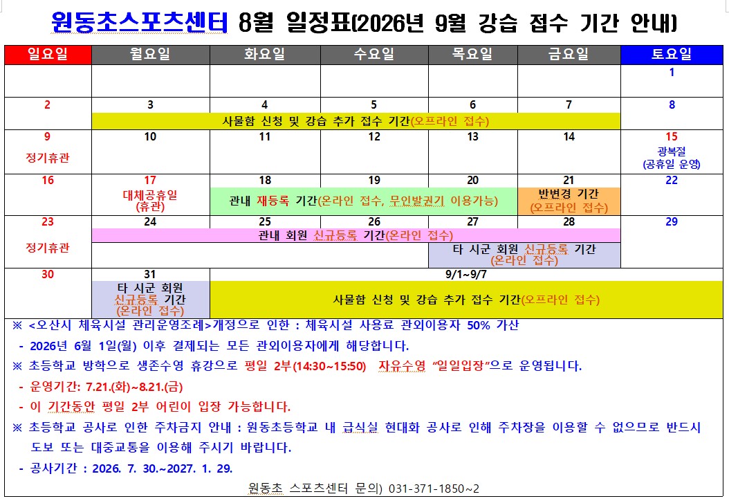8월 일정표.jpg