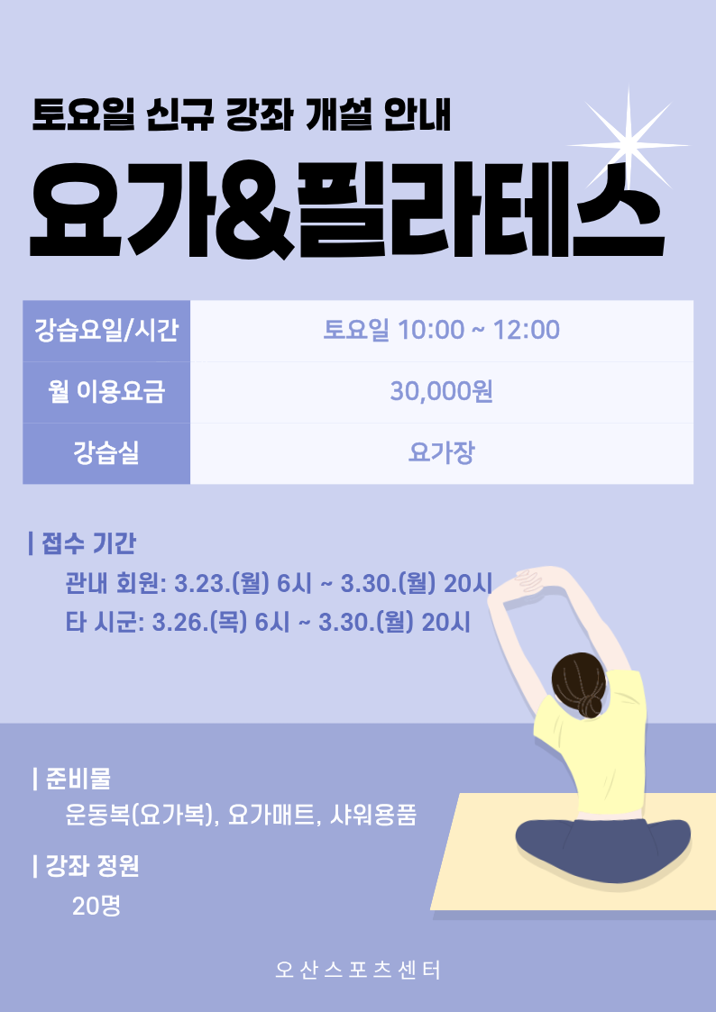 요가&필라테스 개설 안내.png