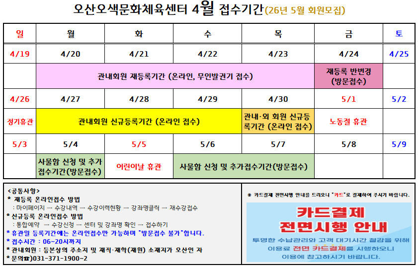 오산오색문화체육센터 4월 접수기간.png