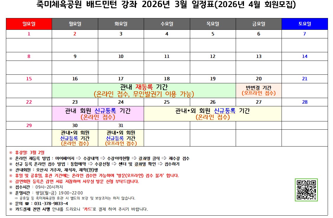 죽미체육공원 배드민턴 강좌.jpg