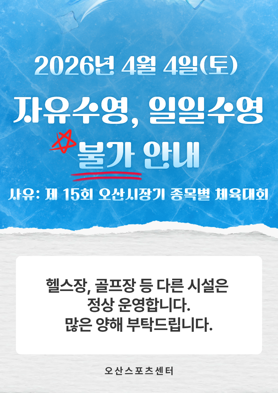 수영장 이용 안내문.png