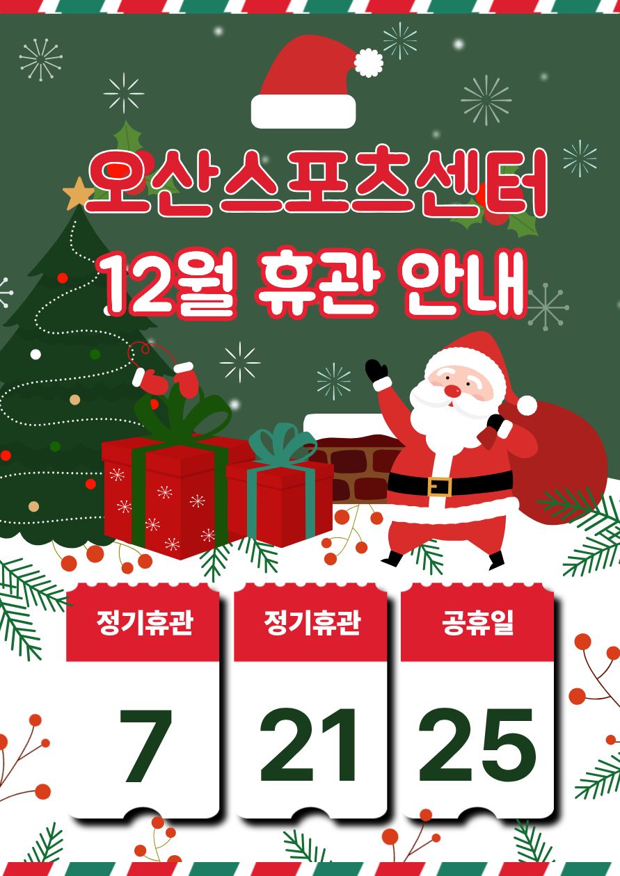 12월 휴관 안내.jpg