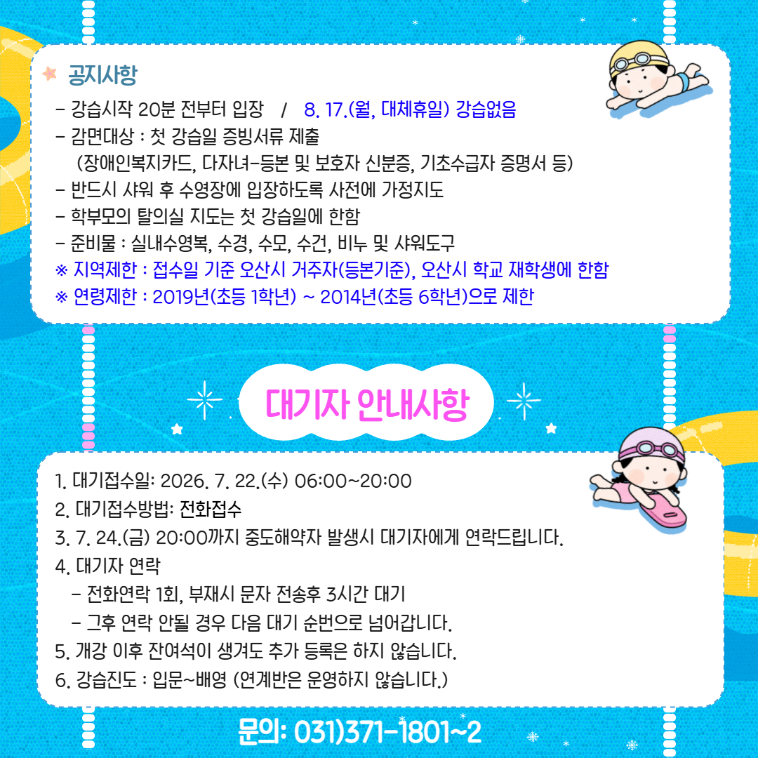 [세교] 26 여름방학특강 2.jpg
