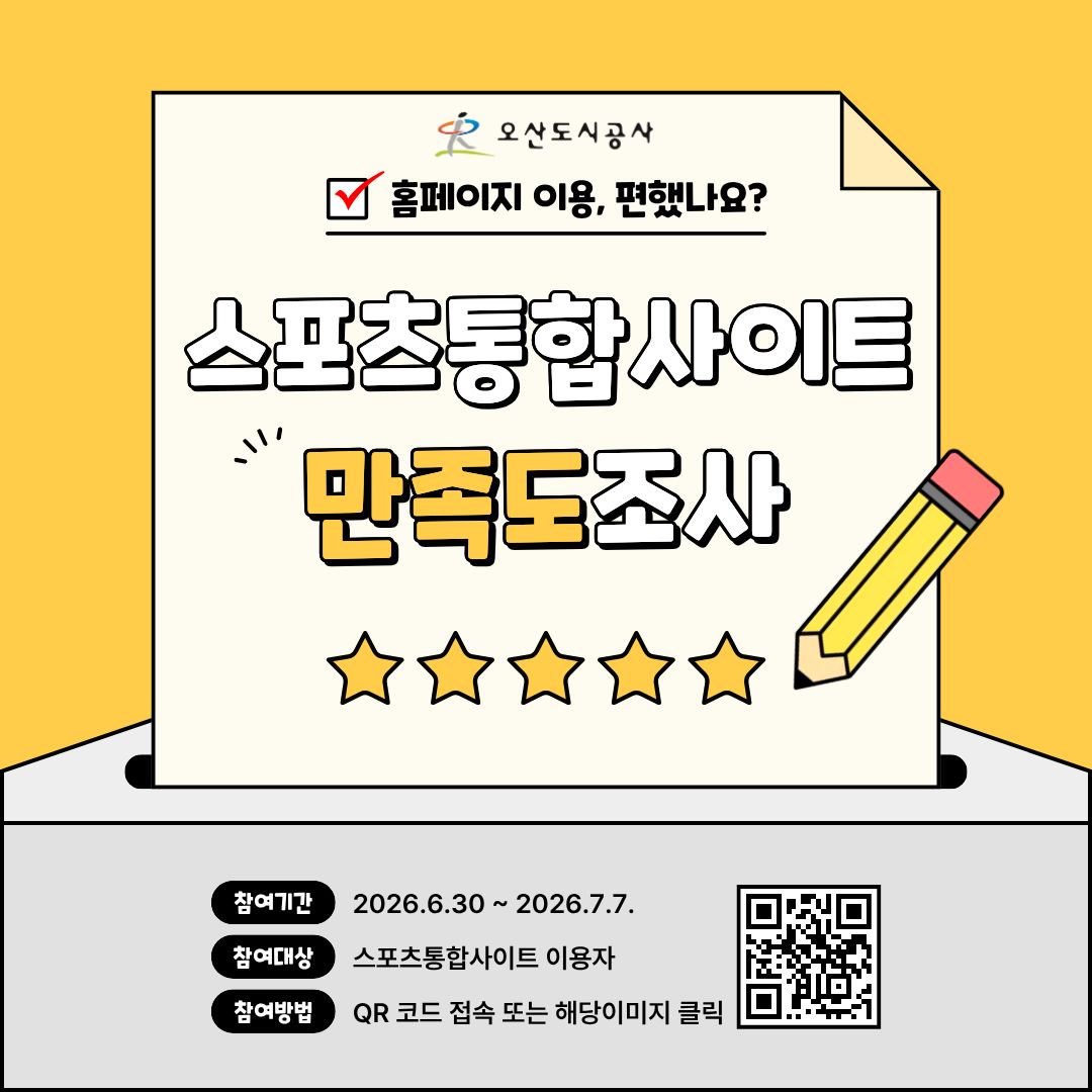 스포츠통합사이트 만족도 조사 안내문(최종).jpg