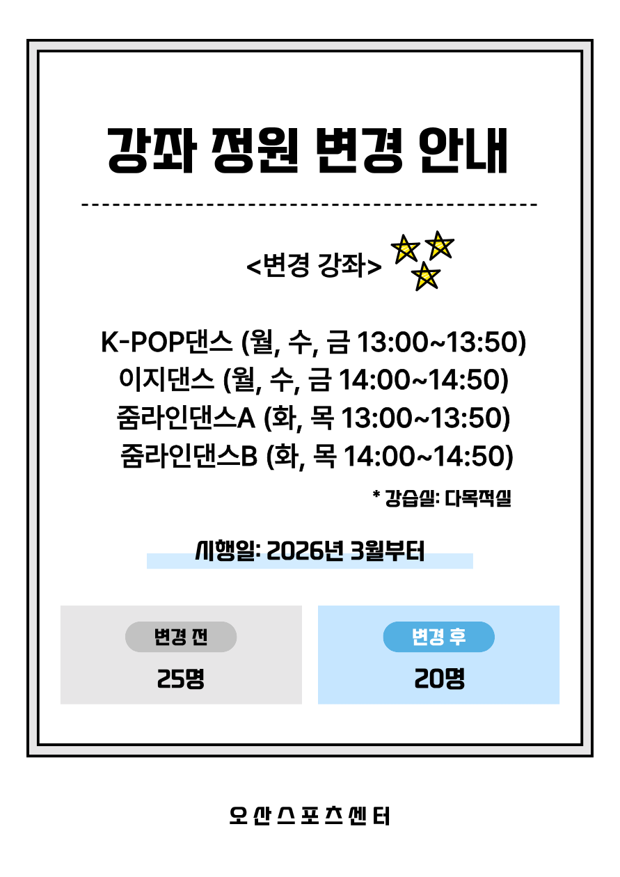 강좌 정원 변경 안내.png