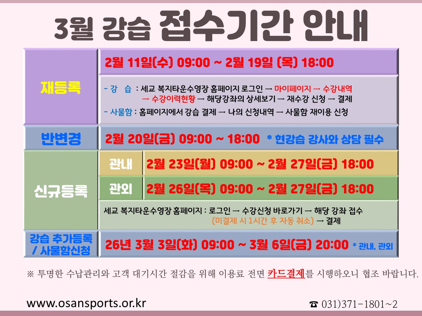 26년 3월 강습 접수기간 안내.jpg