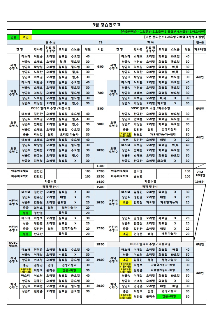 2026년 3월 강습진도표(재수정)_1.jpg