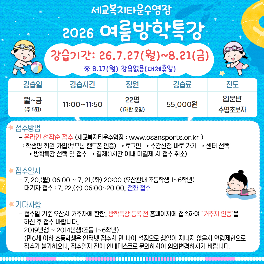 [세교] 26 여름방학특강 1.jpg