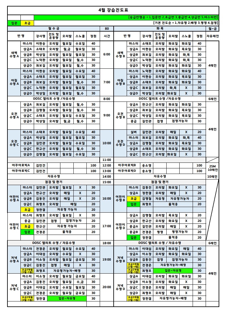 2026년 4월 강습진도표_1.jpg