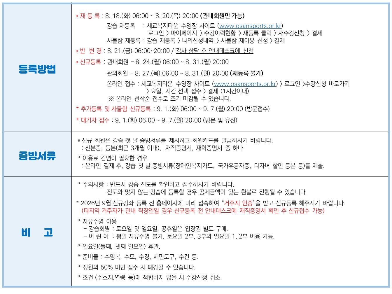 26년 9월 수영 접수 안내문.jpg
