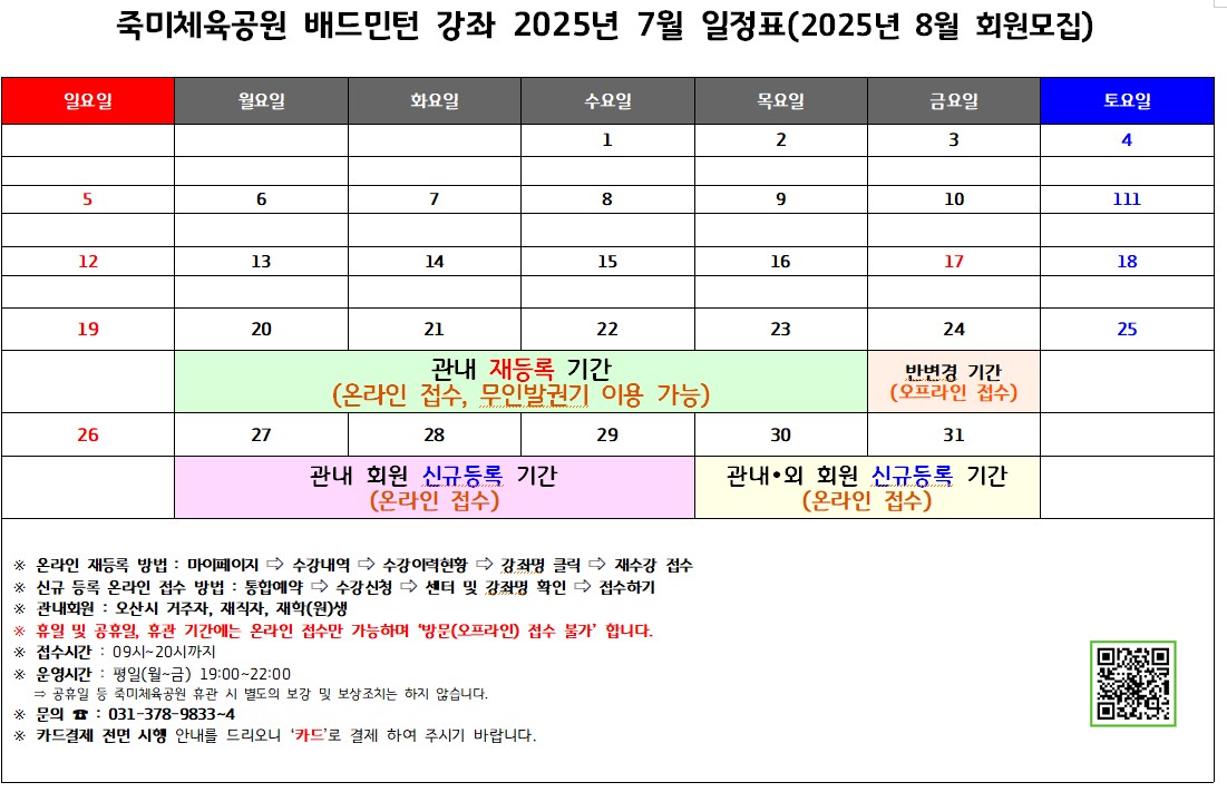 죽미 7월 일정표.jpg
