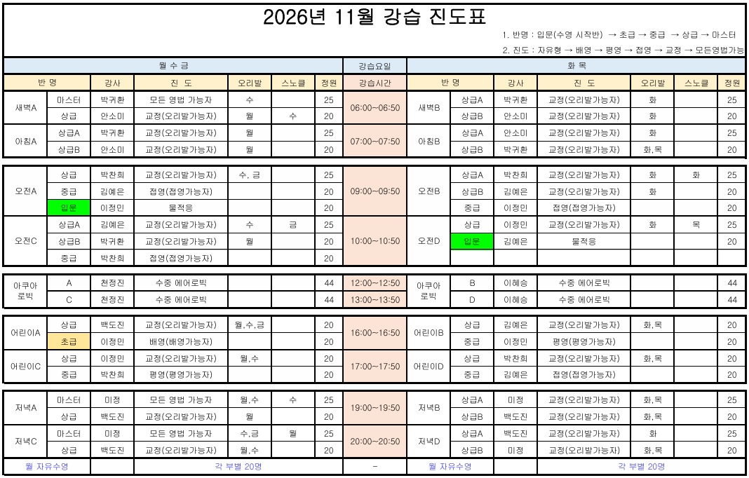 원동초스포츠센터_강습진도표_11월.jpg