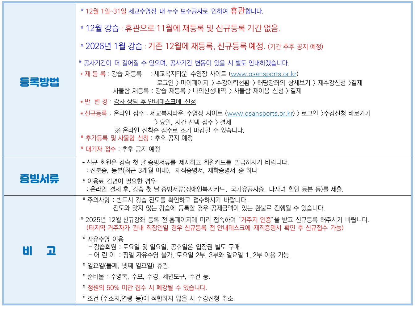 25년 12월 수영 접수 안내문.jpg