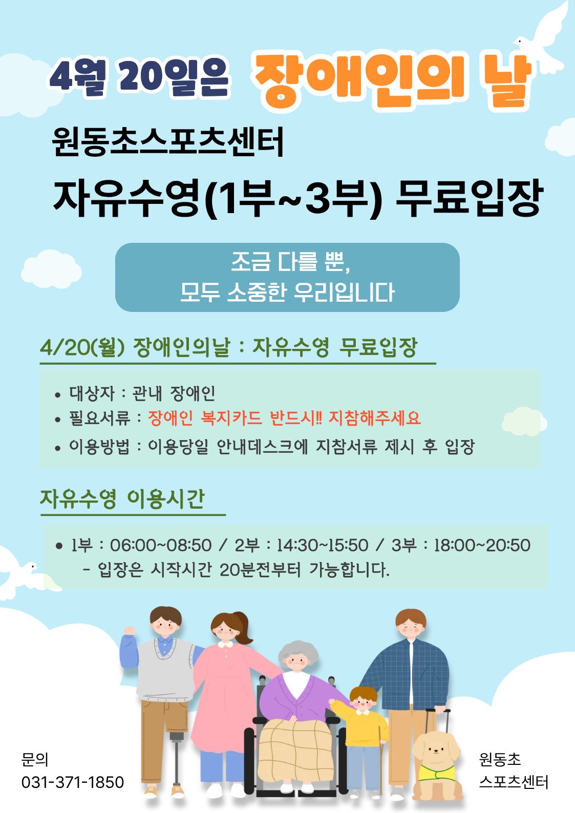 2026장애인의날 무료입장.jpg