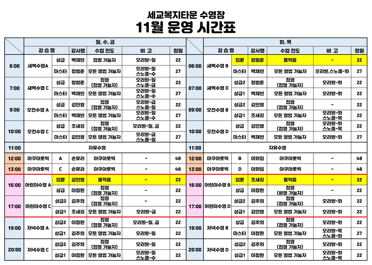 11월 진도표.jpg