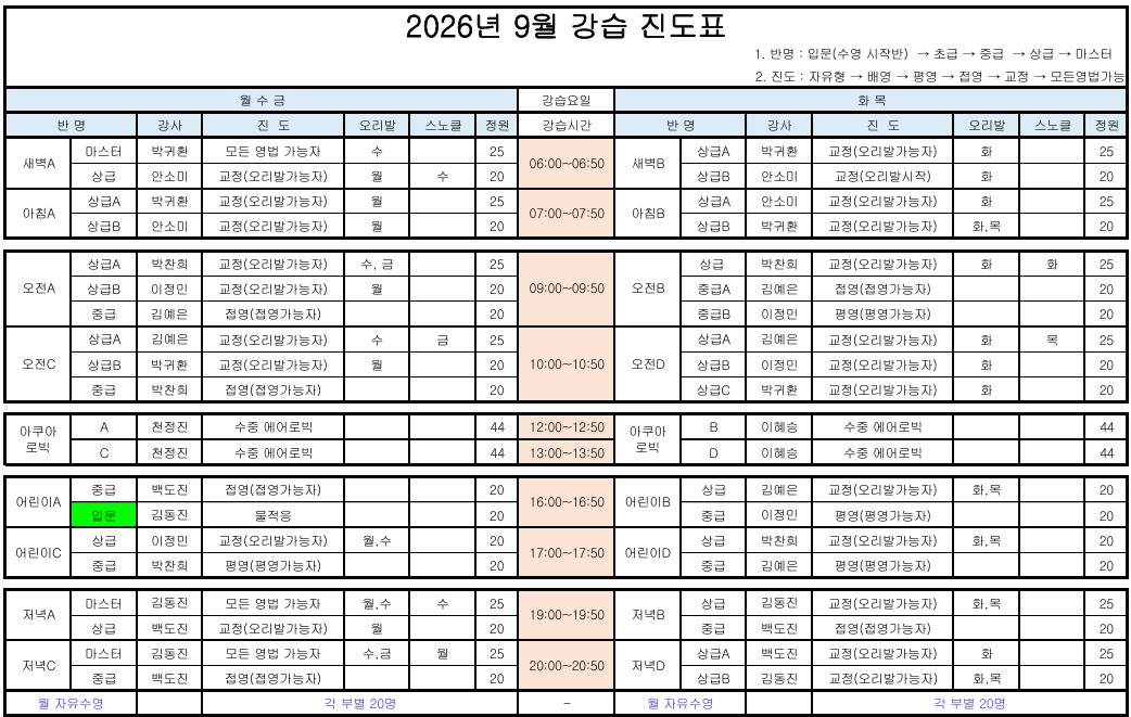 9월 강습진도표_원동.jpg