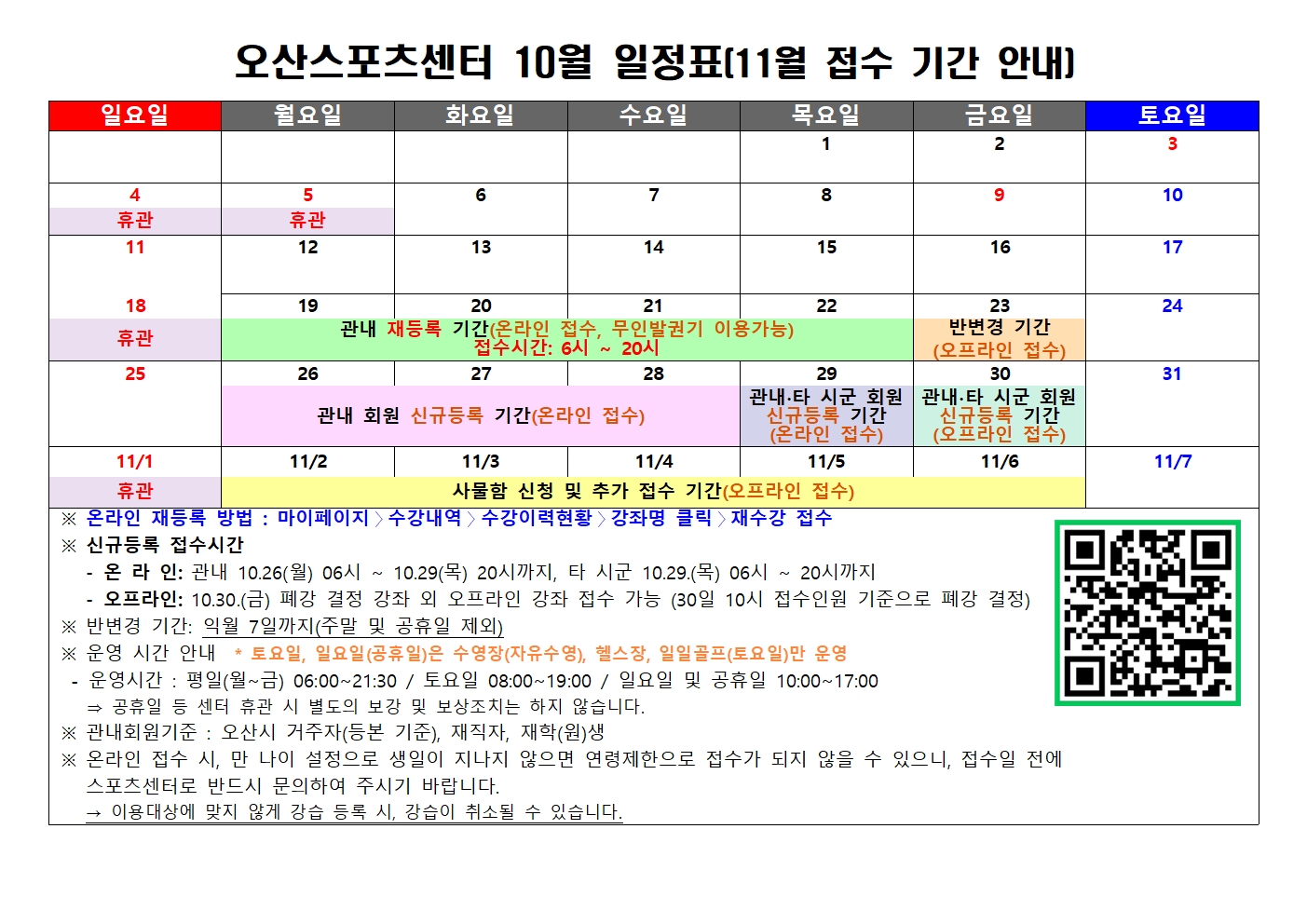 오산스포츠센터 10월 일정표(11월 접수 기간 안내)001.jpg