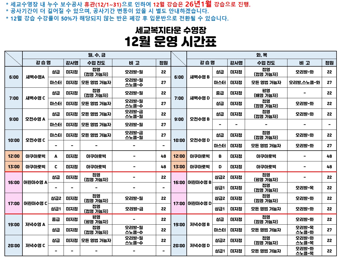 12월 강습 진도표.jpg