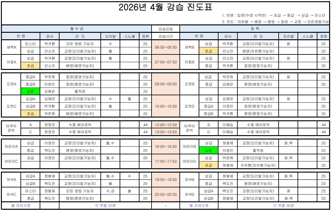 원동_강습진도표_4월.jpg
