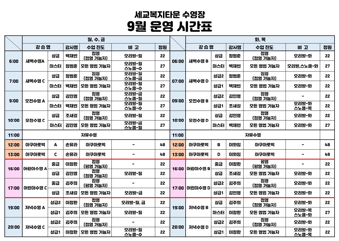 9월 진도표.jpg