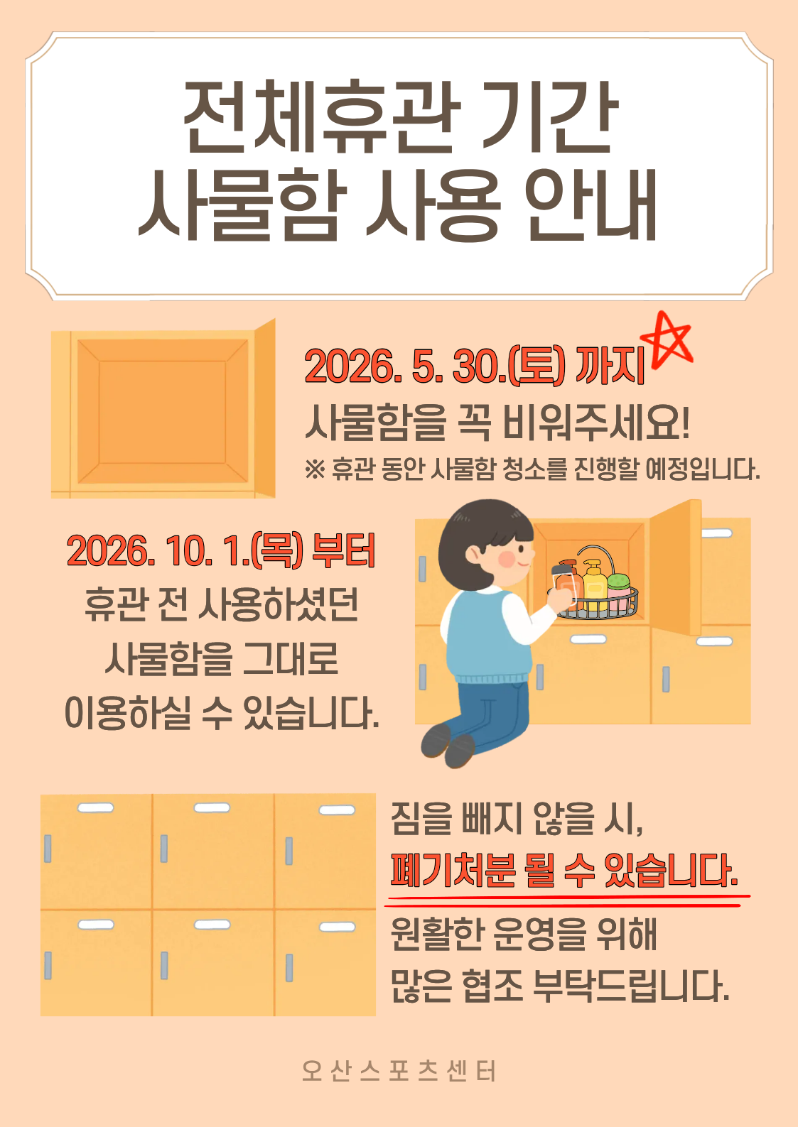 휴관 기간 사물함 사용 안내.png