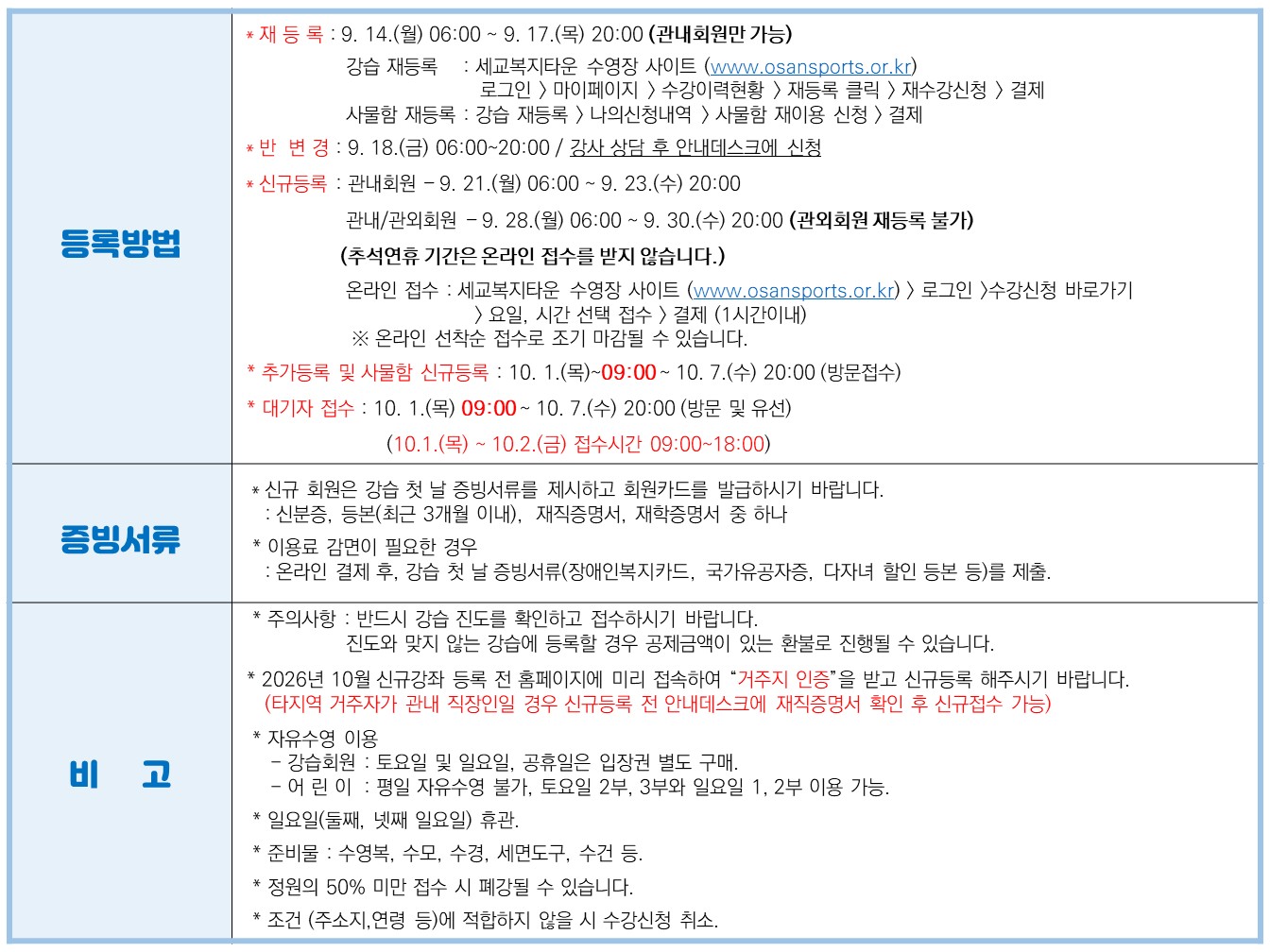 26년 10월 수영 접수 안내문.jpg
