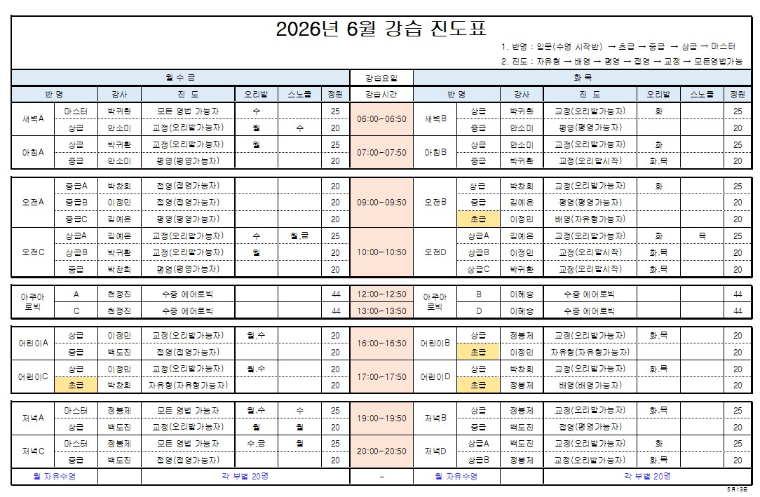 6월 강습진도표.jpg