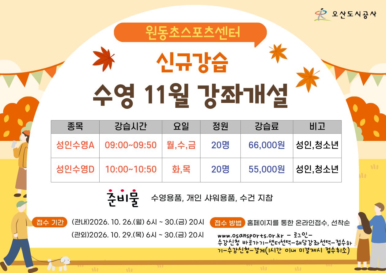 원동초 신규강습 개설 안내.jpg