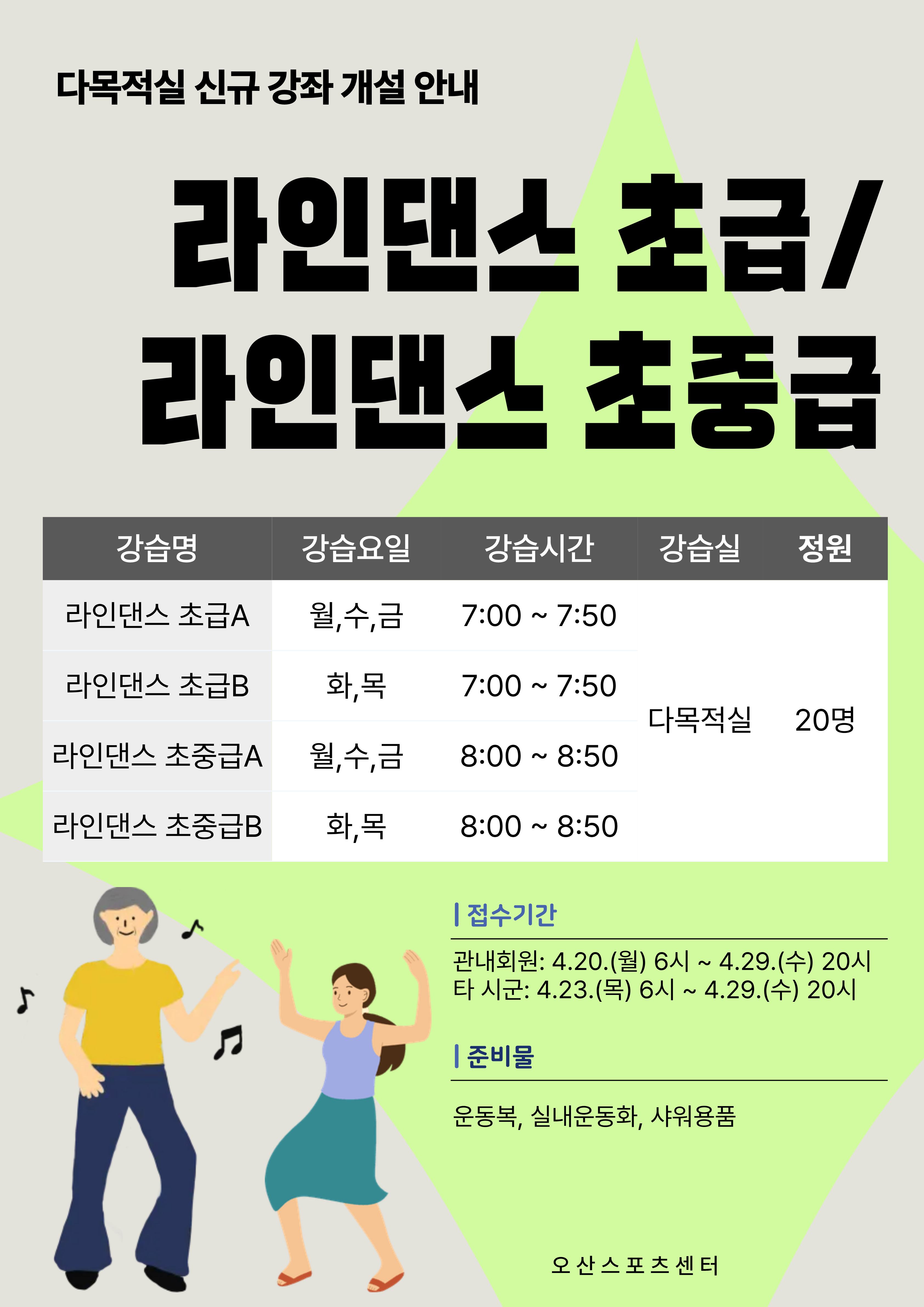라인댄스 개설안내.png