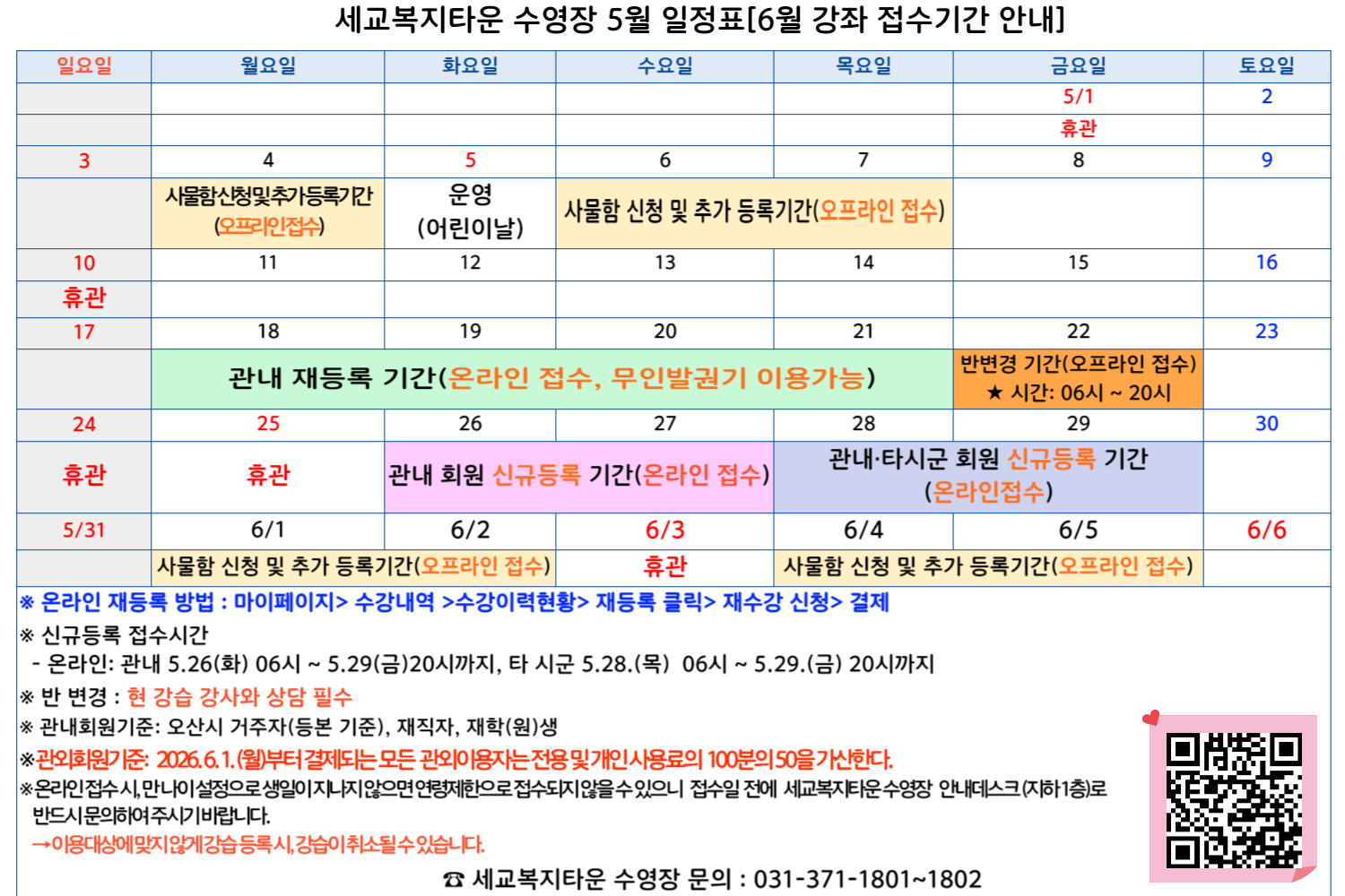 세교복지타운 수영장 일정표-003.png