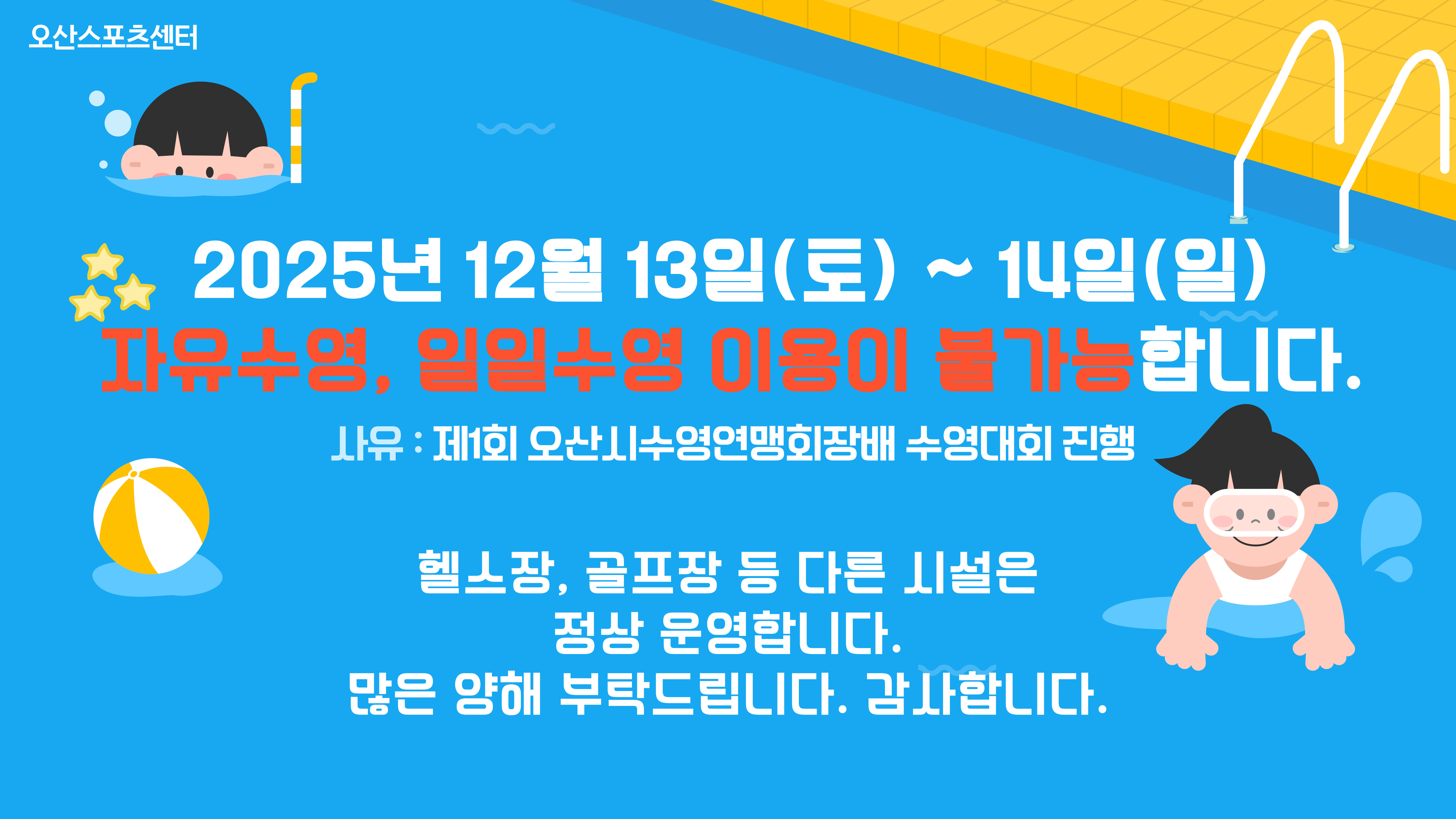 수영장 대회 안내문.jpg