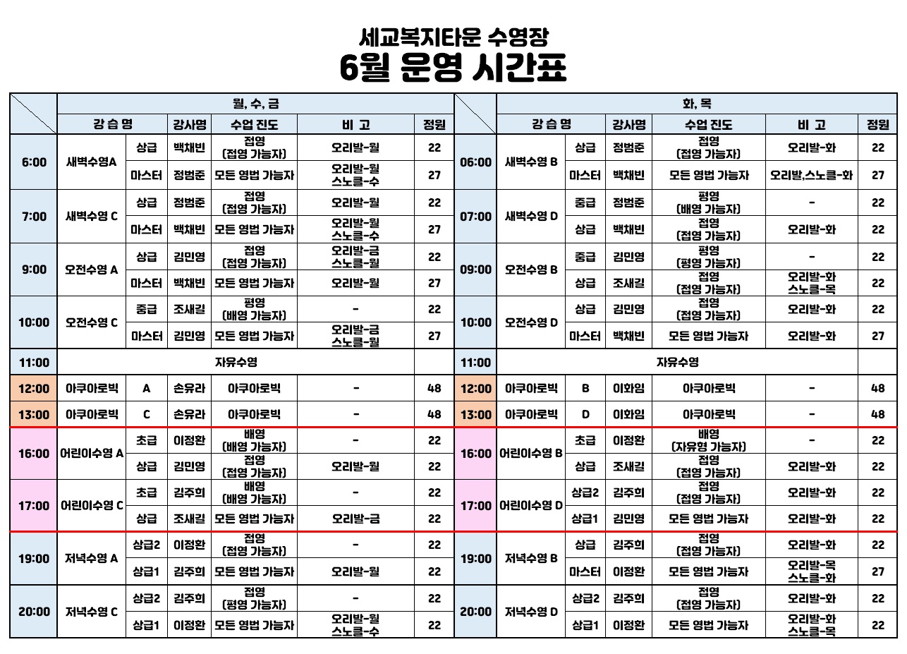 6월 진도표(홈페이지).jpg