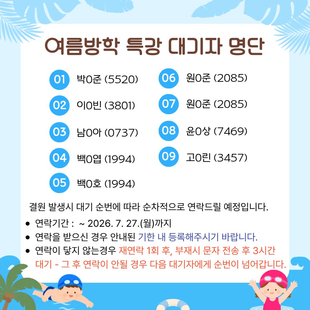 방특대기자명단(원동).jpg